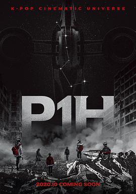 P1H：新世界的開始