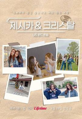 Jessica &amp; Krystal - 美國公路旅行