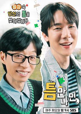 只要有空 第三季