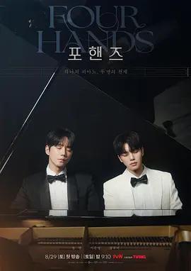 四手聯彈，兩首奏鳴曲