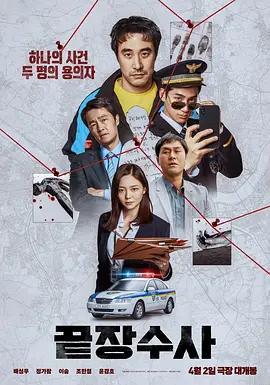 終極調查