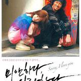 對不起，我愛你