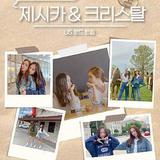 Jessica &amp; Krystal - 美國公路旅行