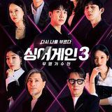 Sing Again：無名歌手戰 第三季