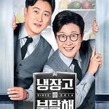 拜托了冰箱2 since 2014