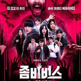 喪屍宇宙2：新血