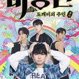 關於我和鬼怪主人的故事