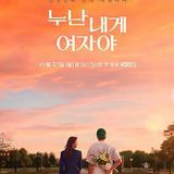 姐姐對我來說是女人