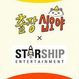 出差十五夜: STARSHIP秋季郊游會2