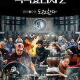 黑白廚師：料理階級戰爭 第二季