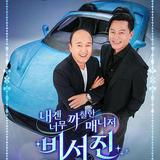 對我來說太刻薄的經紀人 - 秘書鎮